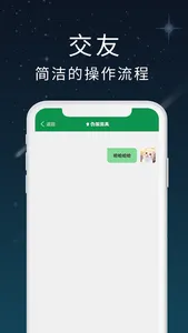 光信—聊天交友 screenshot 1