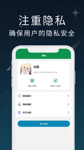 光信—聊天交友 screenshot 2