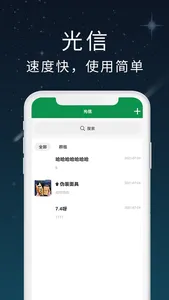 光信—聊天交友 screenshot 3