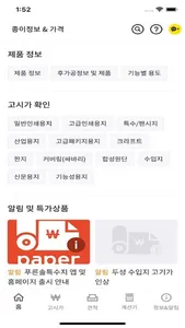 종이정보&가격(PaperInfo&Price) screenshot 0