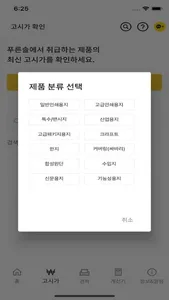 종이정보&가격(PaperInfo&Price) screenshot 3