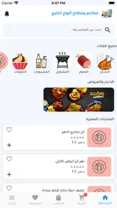 مطاعم امواج الخليج screenshot 0