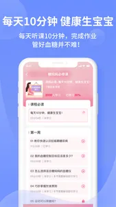 糖妈妈 screenshot 3