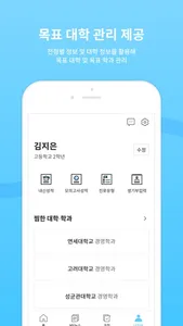 입시N screenshot 4