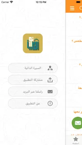 نور الدين الإسلامي screenshot 3