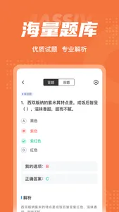 中式面点师考试聚题库 screenshot 2