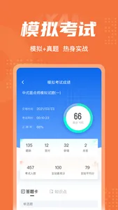 中式面点师考试聚题库 screenshot 3