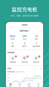 e网管桩 screenshot 1