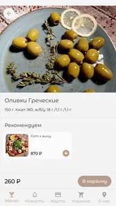 Прайд: Еда и продукты screenshot 3