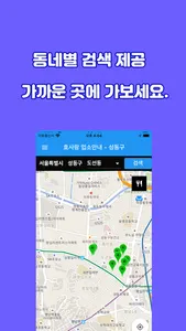 효사랑업소안내-성동구 screenshot 1