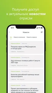 Русагротранс screenshot 2