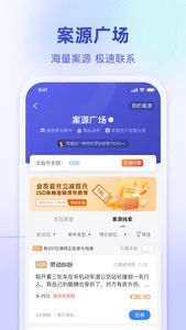 法临律师端-律师专用接案工具 screenshot 1