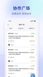 法临律师端-律师专用接案工具 screenshot 4