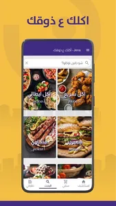 Jena جينا Food & Delivery screenshot 4