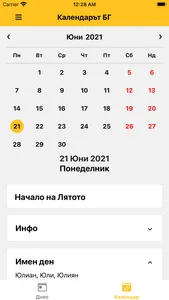 Календарът БГ screenshot 2