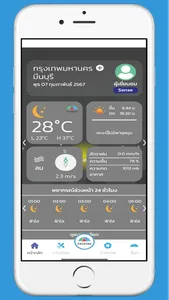 FAHFON - ฟ้าฝน screenshot 1