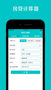 房贷计算器 - 2021最新房贷计算器 screenshot 0