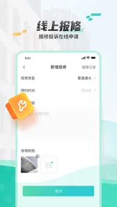 和居-智慧物业平台 screenshot 2