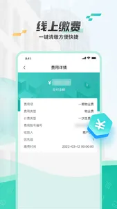 和居-智慧物业平台 screenshot 3