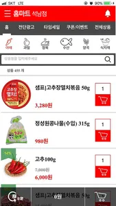 홈마트 석남점 screenshot 1