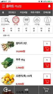 홈마트 석남점 screenshot 2
