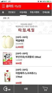 홈마트 석남점 screenshot 3
