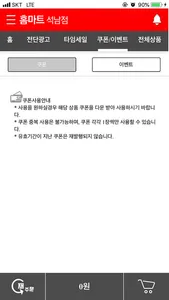 홈마트 석남점 screenshot 4