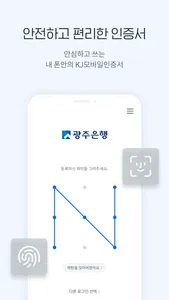 광주은행 개인뱅킹 screenshot 3