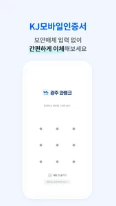 광주 와뱅크 screenshot 7