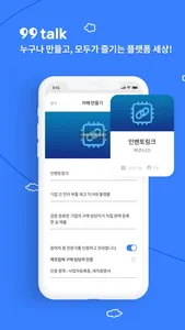 구구톡 - 누구나 만들고, 모두가 즐기는 플랫폼 세상 screenshot 0