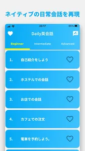 Daily英会話 screenshot 1