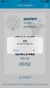 한국교원대학교 모바일 출입증 screenshot 2