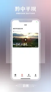 黔中平坝 screenshot 2