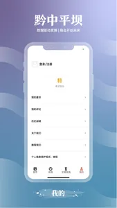 黔中平坝 screenshot 3