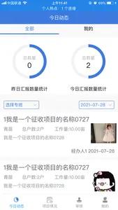 TH任务管理信息系统 screenshot 0