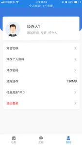 TH任务管理信息系统 screenshot 1