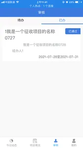 TH任务管理信息系统 screenshot 3