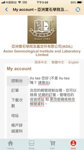 AGIL 亞洲寶石學院 screenshot 3