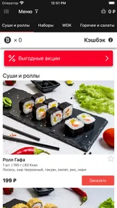 Sushi Jet screenshot 2