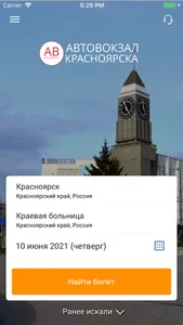 Автовокзал Красноярска screenshot 0