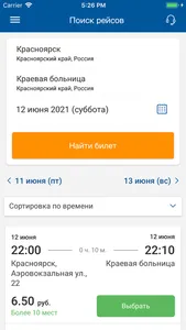 Автовокзал Красноярска screenshot 1