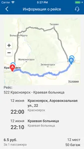 Автовокзал Красноярска screenshot 2