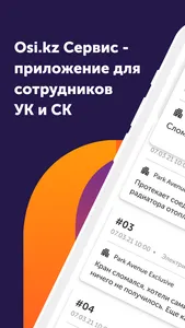 Osi.kz для сотрудников УК и СК screenshot 0