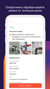 Osi.kz для сотрудников УК и СК screenshot 2