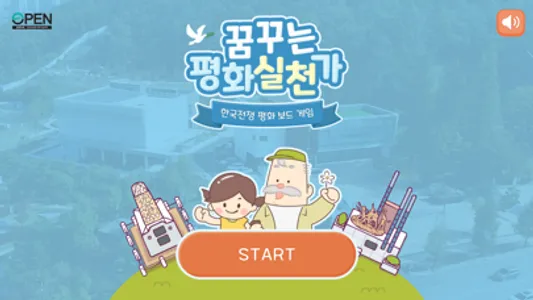 한국전쟁 평화보드게임 ONLINE 꿈꾸는 평화 실천가 screenshot 0