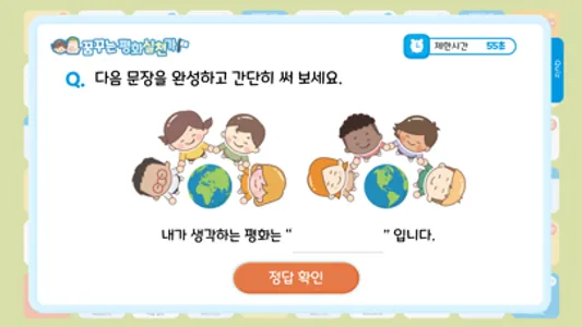 한국전쟁 평화보드게임 ONLINE 꿈꾸는 평화 실천가 screenshot 3