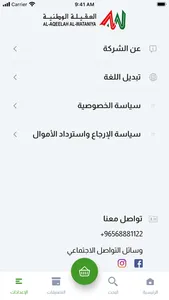 Alaqeelah screenshot 1