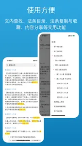 法律百宝箱 - 中国法律法规大全及司法解释数据库精选汇编 screenshot 6