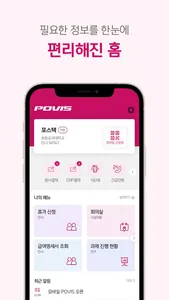 POVIS - POSTECH 종합정보시스템 screenshot 1