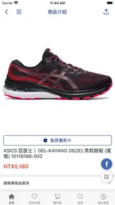 ASICS台灣官方購物網站 screenshot 1